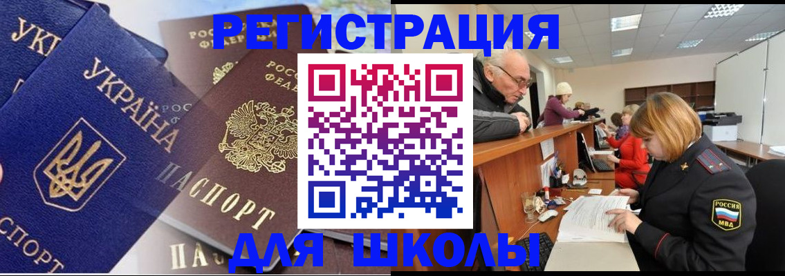 регистрация для школы в Лесосибирске
