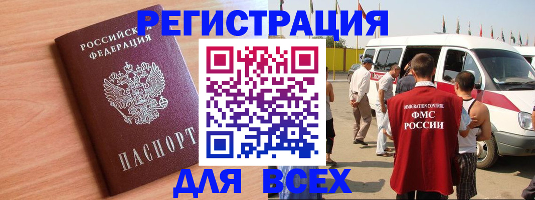 прописка законно в Лесосибирске