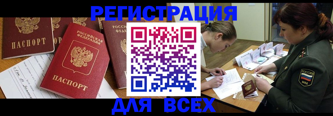 прописка штамп в Лесосибирске